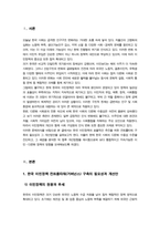 다문화와이민행정))  아래 두 주제 중 하나를 선택하여 자신의 견해를 서술하시오 인구구조 변화에 대응한 이민자 유입 정책의 타당성 논의 외-3