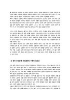 다문화와이민행정))  아래 두 주제 중 하나를 선택하여 자신의 견해를 서술하시오 인구구조 변화에 대응한 이민자 유입 정책의 타당성 논의 외-4