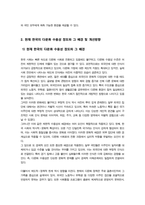 다문화와이민행정))  아래 두 주제 중 하나를 선택하여 자신의 견해를 서술하시오 인구구조 변화에 대응한 이민자 유입 정책의 타당성 논의 외-6