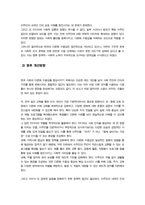 다문화와이민행정))  아래 두 주제 중 하나를 선택하여 자신의 견해를 서술하시오 인구구조 변화에 대응한 이민자 유입 정책의 타당성 논의 외-7