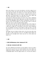 영화산업과마케팅)) 영화와 MPR(Marketing Public Realations)의 관계에 대해 자세히 설명하시오 외-3