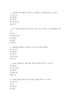 [문화콘텐츠와 창의성 중간,기말 족보] 문화콘텐츠와 창의성 중간고사 기말고사 기출문제 족보 92문항 (문화콘텐츠와 창의성 중간기말 족보+정답)-2