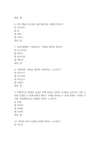 [문화콘텐츠와 창의성 중간,기말 족보] 문화콘텐츠와 창의성 중간고사 기말고사 기출문제 족보 92문항 (문화콘텐츠와 창의성 중간기말 족보+정답)-3