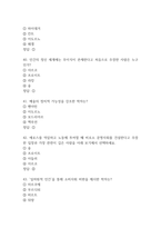 [문화콘텐츠와 창의성 중간,기말 족보] 문화콘텐츠와 창의성 중간고사 기말고사 기출문제 족보 92문항 (문화콘텐츠와 창의성 중간기말 족보+정답)-11