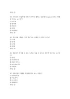 [문화콘텐츠와 창의성 중간,기말 족보] 문화콘텐츠와 창의성 중간고사 기말고사 기출문제 족보 92문항 (문화콘텐츠와 창의성 중간기말 족보+정답)-12