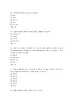 [문화콘텐츠와 창의성 중간,기말 족보] 문화콘텐츠와 창의성 중간고사 기말고사 기출문제 족보 92문항 (문화콘텐츠와 창의성 중간기말 족보+정답)-13