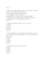 [문화콘텐츠와 창의성 중간,기말 족보] 문화콘텐츠와 창의성 중간고사 기말고사 기출문제 족보 92문항 (문화콘텐츠와 창의성 중간기말 족보+정답)-16