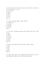 [문화콘텐츠와 창의성 중간,기말 족보] 문화콘텐츠와 창의성 중간고사 기말고사 기출문제 족보 92문항 (문화콘텐츠와 창의성 중간기말 족보+정답)-17