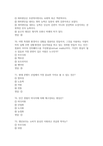 [문화콘텐츠와 창의성 중간,기말 족보] 문화콘텐츠와 창의성 중간고사 기말고사 기출문제 족보 92문항 (문화콘텐츠와 창의성 중간기말 족보+정답)-18