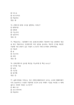 [문화콘텐츠와 창의성 중간,기말 족보] 문화콘텐츠와 창의성 중간고사 기말고사 기출문제 족보 92문항 (문화콘텐츠와 창의성 중간기말 족보+정답)-19