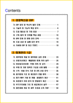 [2주 완성] 2026년 ERP 정보관리사 1급 필기시험 핵심요약서-2