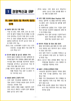 [2주 완성] 2026년 ERP 정보관리사 1급 필기시험 핵심요약서-5