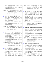 [2주 완성] 2026년 ERP 정보관리사 1급 필기시험 핵심요약서-19