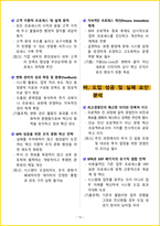 [2주 완성] 2026년 ERP 정보관리사 1급 필기시험 핵심요약서-20