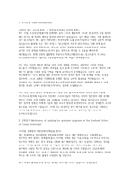 연세대학교 법학과 대학원 학업연구계획서 면접] 연세대학교 일반대학원 법학과 입학 학업 및 연구계획서 구술면접 자료 (연세대학교 일반대학원 법학과)-2