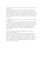 연세대학교 법학과 대학원 학업연구계획서 면접] 연세대학교 일반대학원 법학과 입학 학업 및 연구계획서 구술면접 자료 (연세대학교 일반대학원 법학과)-6