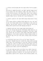 국민연금공단 면접 기출 88문항 - 최근 3년간 국민연금공단 면접 2회 이상 기출 문항 88개 정리 -2