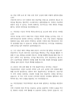 국민연금공단 면접 기출 88문항 - 최근 3년간 국민연금공단 면접 2회 이상 기출 문항 88개 정리 -4