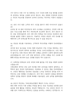 국민연금공단 면접 기출 88문항 - 최근 3년간 국민연금공단 면접 2회 이상 기출 문항 88개 정리 -5