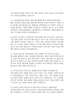 국민연금공단 면접 기출 88문항 - 최근 3년간 국민연금공단 면접 2회 이상 기출 문항 88개 정리 -6