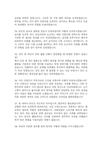 국민연금공단 면접 기출 88문항 - 최근 3년간 국민연금공단 면접 2회 이상 기출 문항 88개 정리 -7