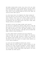 국민연금공단 면접 기출 88문항 - 최근 3년간 국민연금공단 면접 2회 이상 기출 문항 88개 정리 -8