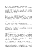 국민연금공단 면접 기출 88문항 - 최근 3년간 국민연금공단 면접 2회 이상 기출 문항 88개 정리 -9