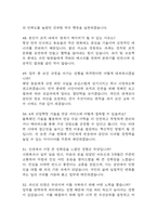 국민연금공단 면접 기출 88문항 - 최근 3년간 국민연금공단 면접 2회 이상 기출 문항 88개 정리 -10