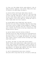 국민연금공단 면접 기출 88문항 - 최근 3년간 국민연금공단 면접 2회 이상 기출 문항 88개 정리 -11