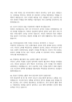 국민연금공단 면접 기출 88문항 - 최근 3년간 국민연금공단 면접 2회 이상 기출 문항 88개 정리 -13