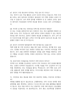 국민연금공단 면접 기출 88문항 - 최근 3년간 국민연금공단 면접 2회 이상 기출 문항 88개 정리 -14