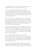 국민연금공단 면접 기출 88문항 - 최근 3년간 국민연금공단 면접 2회 이상 기출 문항 88개 정리 -16