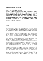 소비자행동론 본인 자신의 실제 소비행동 사례-1