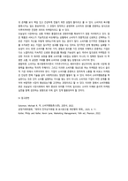 소비자행동론 본인 자신의 실제 소비행동 사례-13
