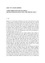 일반행정법 기속행위와 재량행위-1