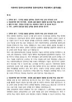 이화여대 컴퓨터교육대학원 컴퓨터공학과 학업계획서 [합격샘플]-1