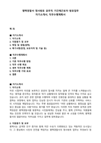 평택경찰서 청사방호 공무직 기간제근로자 방호업무 자기소개서, 직무수행계획서-1