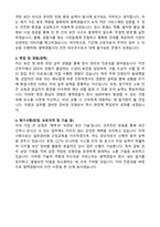 평택경찰서 청사방호 공무직 기간제근로자 방호업무 자기소개서, 직무수행계획서-2