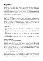 평택경찰서 청사방호 공무직 기간제근로자 방호업무 자기소개서, 직무수행계획서-3