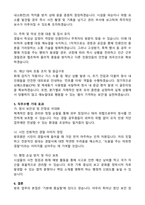 평택경찰서 청사방호 공무직 기간제근로자 방호업무 자기소개서, 직무수행계획서-4
