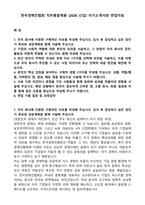한국경제인협회 직무통합채용 (2026 신입) 자기소개서와 면접자료-1