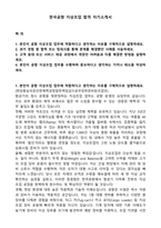 한국공항 지상조업 합격 자기소개서-1