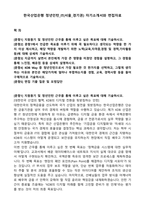 한국산업은행 청년인턴_IT(서울_경기권) 자기소개서와 면접자료-1