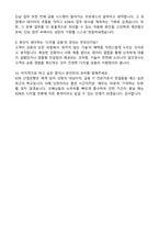한국산업은행 청년인턴_IT(서울_경기권) 자기소개서와 면접자료-5