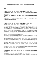 한국환경공단 온실가스관리 전문인력 자기소개서와 면접자료-1