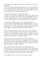 한국환경공단 온실가스관리 전문인력 자기소개서와 면접자료-4