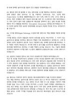 한양대병원 병리과 임상병리사 합격 자기소개서와 면접자료-4