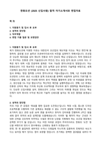 한화오션 (2025 신입사원) 합격 자기소개서와 면접자료-1