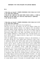 현대자동차 기아 디자인 PM 합격 자기소개서와 면접자료-1