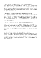 현대자동차 기아 디자인 PM 합격 자기소개서와 면접자료-4